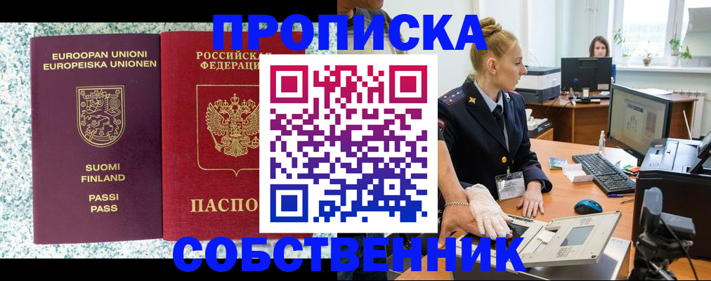 прописка 2025 в Щёлкино