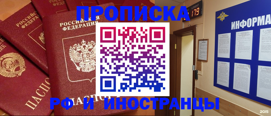 прописка регистрация в Щёлкино