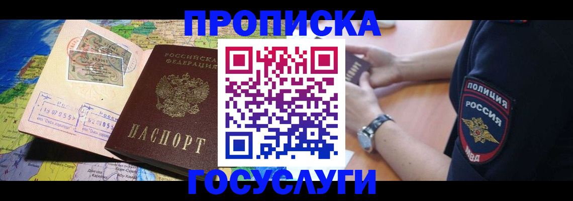 временная регистрация собственник в Щёлкино