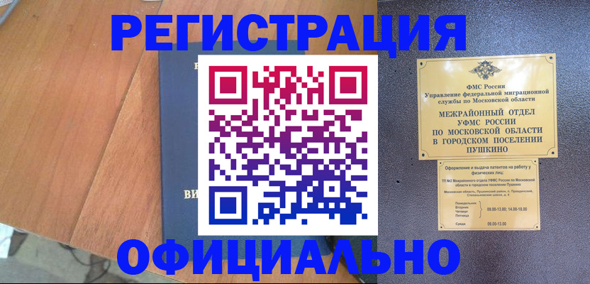 регистрация в Щёлкино
