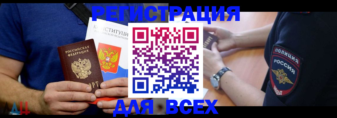 временная регистрация для всех в Щёлкино
