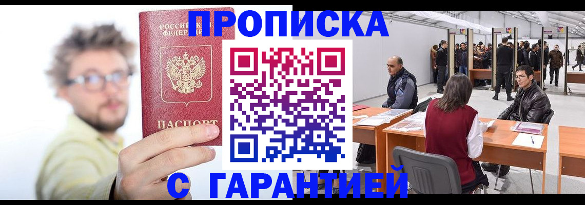 прописка в Щёлкино