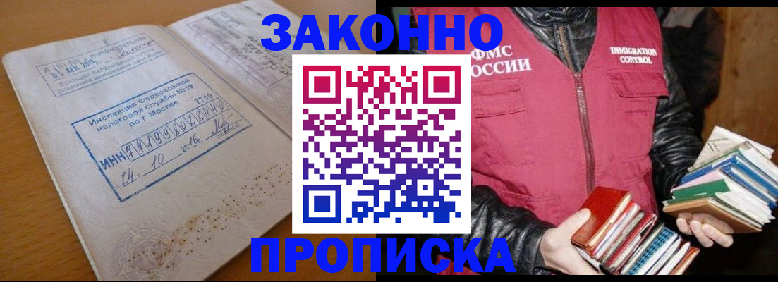 прописка для школы в Щёлкино