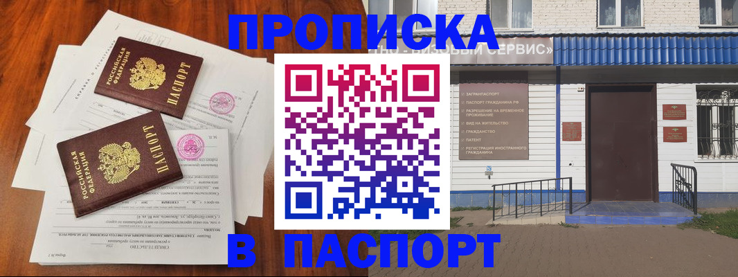 прописка в Щёлкино